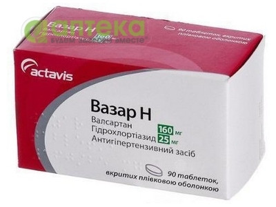 На фото - ВАЗАР Н таблетки, п/плен. обол., по 160 мг/25 мг №90 (10х9). На этой странице можно купить ВАЗАР Н в Америке США Канаде. А также узнать стоимость ВАЗАР Н в Америке США Канаде