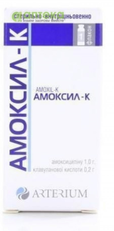 На фото - АМОКСИЛ-К порошок р-ра д/ин. 1,2 г флак. №1. На этой странице можно купить АМОКСИЛ-К в Америке США Канаде. А также узнать стоимость АМОКСИЛ-К в Америке США Канаде