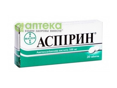 На фото - АСПИРИН  таблетки по 500 мг №20. На этой странице можно купить АСПИРИН  в Америке США Канаде. А также узнать стоимость АСПИРИН  в Америке США Канаде