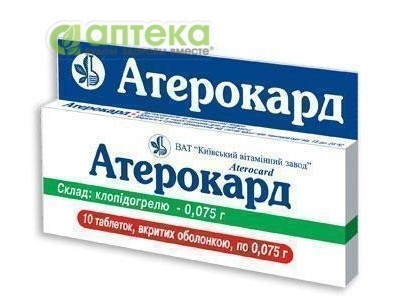 На фото - АТЕРОКАРД таблетки, п/плен. обол., по 75 мг №40 (10х4). На этой странице можно купить АТЕРОКАРД в Америке США Канаде. А также узнать стоимость АТЕРОКАРД в Америке США Канаде