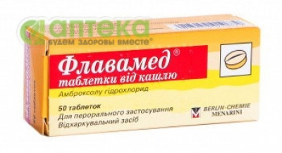 На фото - ФЛАВАМЕД  ОТ КАШЛЯ таблетки по 30 мг №10х5. На этой странице можно купить ФЛАВАМЕД  ОТ КАШЛЯ в Америке США Канаде. А также узнать стоимость ФЛАВАМЕД  ОТ КАШЛЯ в Америке США Канаде