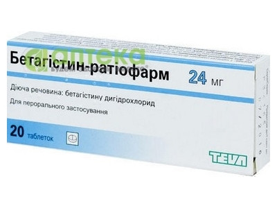 На фото - БЕТАГИСТИН-ТЕВА табл. 24 мг №20 (10х2). На этой странице можно купить БЕТАГИСТИН-ТЕВА в Америке США Канаде. А также узнать стоимость БЕТАГИСТИН-ТЕВА в Америке США Канаде