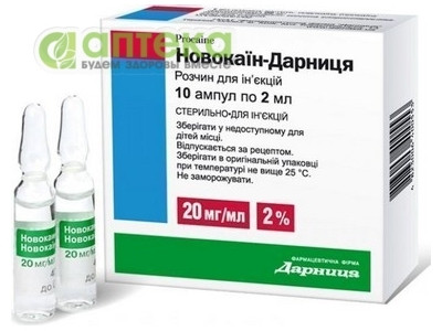 На фото - НОВОКАИН-ДАРНИЦА раствор д/ин. 2 % 2 мл амп. №10. На этой странице можно купить НОВОКАИН-ДАРНИЦА в Америке США Канаде. А также узнать стоимость НОВОКАИН-ДАРНИЦА в Америке США Канаде