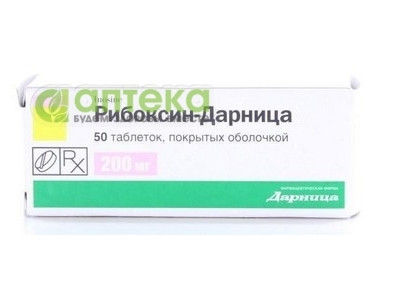 На фото - РИБОКСИН-ДАРНИЦА таблетки, п/о 0,2 г №50 (10х5). На этой странице можно купить РИБОКСИН-ДАРНИЦА в Америке США Канаде. А также узнать стоимость РИБОКСИН-ДАРНИЦА в Америке США Канаде