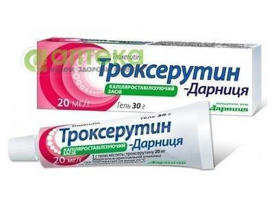 На фото - ТРОКСЕРУТИН-ДАРНИЦА гель д/наруж. прим., 20 мг/г по 30 г в тубах. На этой странице можно купить ТРОКСЕРУТИН-ДАРНИЦА в Америке США Канаде. А также узнать стоимость ТРОКСЕРУТИН-ДАРНИЦА в Америке США Канаде