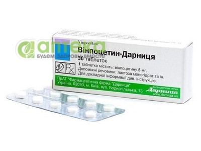 На фото - ВИНПОЦЕТИН-ДАРНИЦА табл. 5 мг №30 (10х3). На этой странице можно купить ВИНПОЦЕТИН-ДАРНИЦА в Америке США Канаде. А также узнать стоимость ВИНПОЦЕТИН-ДАРНИЦА в Америке США Канаде