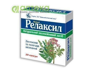 На фото - РЕЛАКСИЛ капсулы №10х2. На этой странице можно купить РЕЛАКСИЛ в Америке США Канаде. А также узнать стоимость РЕЛАКСИЛ в Америке США Канаде