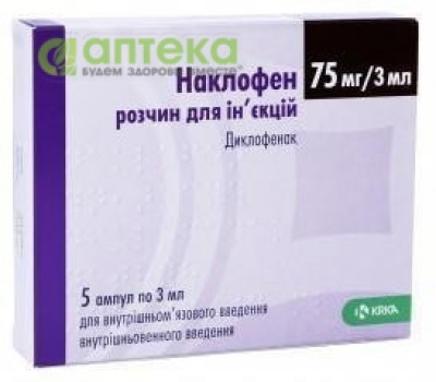 На фото - НАКЛОФЕН р-р д/ин., 75 мг/3 мл 3 мл (75 мг) №5 амп.. На этой странице можно купить НАКЛОФЕН в Америке США Канаде. А также узнать стоимость НАКЛОФЕН в Америке США Канаде