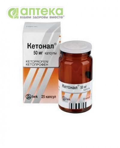 На фото - КЕТОНАЛ  капсулы по 50 мг №25 во флак.. На этой странице можно купить КЕТОНАЛ  в Америке США Канаде. А также узнать стоимость КЕТОНАЛ  в Америке США Канаде