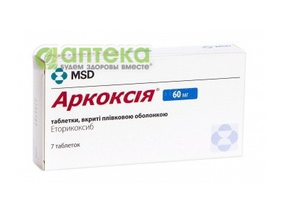 На фото - АРКОКСИЯ таблетки, п/плен. обол., по 60 мг №7 (7х1). На этой странице можно купить АРКОКСИЯ в Америке США Канаде. А также узнать стоимость АРКОКСИЯ в Америке США Канаде