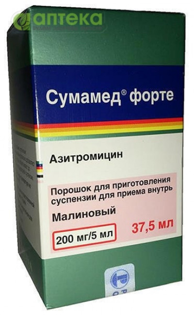 На фото - СУМАМЕД ФОРТЕ пор. д/приг. сусп. д/перор. прим. (200мг/5мл) 37,5 мл (1500 мг) фл. /малина/. На этой странице можно купить СУМАМЕД ФОРТЕ в Америке США Канаде. А также узнать стоимость СУМАМЕД ФОРТЕ в Америке США Канаде