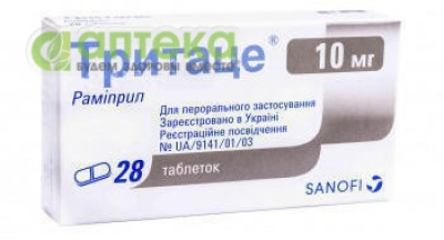 На фото - ТРИТАЦЕ  таблетки по 10 мг №28. На этой странице можно купить ТРИТАЦЕ  в Америке США Канаде. А также узнать стоимость ТРИТАЦЕ  в Америке США Канаде