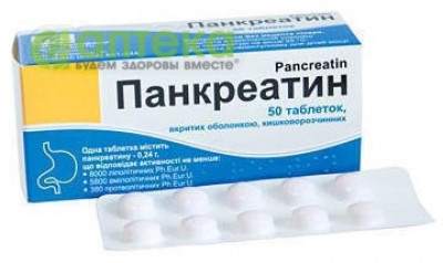 На фото - ПАНКРЕАТИН таблетки, п/о, киш./раств., по 0,24 г №50. На этой странице можно купить ПАНКРЕАТИН в Америке США Канаде. А также узнать стоимость ПАНКРЕАТИН в Америке США Канаде