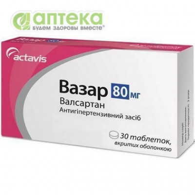 На фото - ВАЗАР таблетки, п/о, по 80 мг №30. На этой странице можно купить ВАЗАР в Америке США Канаде. А также узнать стоимость ВАЗАР в Америке США Канаде