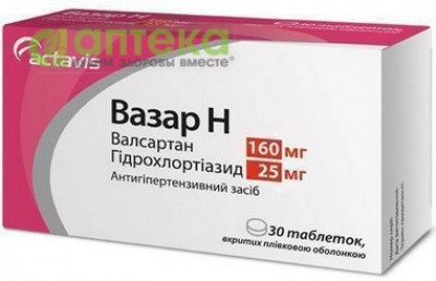 На фото - ВАЗАР Н таблетки, п/плен. обол., по 160 мг/25 мг №30. На этой странице можно купить ВАЗАР Н в Америке США Канаде. А также узнать стоимость ВАЗАР Н в Америке США Канаде