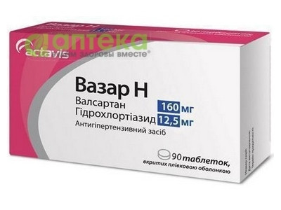 На фото - ВАЗАР Н табл. 160 мг/12,5 мг №90 (10х9). На этой странице можно купить ВАЗАР Н в Америке США Канаде. А также узнать стоимость ВАЗАР Н в Америке США Канаде