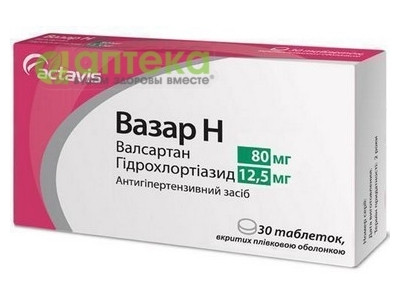 На фото - ВАЗАР Н таблетки, п/плен. обол., по 80 мг/12,5 мг №30. На этой странице можно купить ВАЗАР Н в Америке США Канаде. А также узнать стоимость ВАЗАР Н в Америке США Канаде