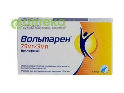 На фото - ВОЛЬТАРЕН  раствор д/ин., 75 мг/3 мл по 3 мл в амп. №5. На этой странице можно купить ВОЛЬТАРЕН  в Америке США Канаде. А также узнать стоимость ВОЛЬТАРЕН  в Америке США Канаде