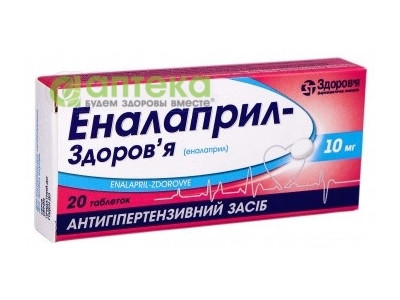 На фото - ЭНАЛАПРИЛ табл. 0,01 г №20 /10х2/  /Здоровье/. На этой странице можно купить ЭНАЛАПРИЛ в Америке США Канаде. А также узнать стоимость ЭНАЛАПРИЛ в Америке США Канаде