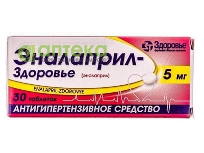 На фото - ЭНАЛАПРИЛ-ЗДОРОВЬЕ таблетки по 5 мг №30 (10х3). На этой странице можно купить ЭНАЛАПРИЛ-ЗДОРОВЬЕ в Америке США Канаде. А также узнать стоимость ЭНАЛАПРИЛ-ЗДОРОВЬЕ в Америке США Канаде