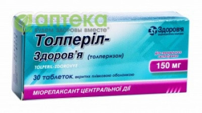 На фото - ТОЛПЕРИЛ-ЗДОРОВЬЕ таблетки, п/о по 150 мг №30 (10х3). На этой странице можно купить ТОЛПЕРИЛ-ЗДОРОВЬЕ в Америке США Канаде. А также узнать стоимость ТОЛПЕРИЛ-ЗДОРОВЬЕ в Америке США Канаде