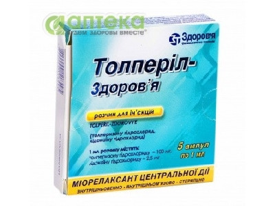 На фото - ТОЛПЕРИЛ-ЗДОРОВЬЕ раствор д/ин. по 1 мл в амп. №5. На этой странице можно купить ТОЛПЕРИЛ-ЗДОРОВЬЕ в Америке США Канаде. А также узнать стоимость ТОЛПЕРИЛ-ЗДОРОВЬЕ в Америке США Канаде